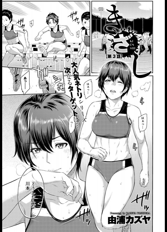 [由浦カズヤ] きざし 第3話