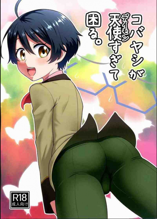 コバヤシ少年の水着姿みたらフルボッキは避けられない！