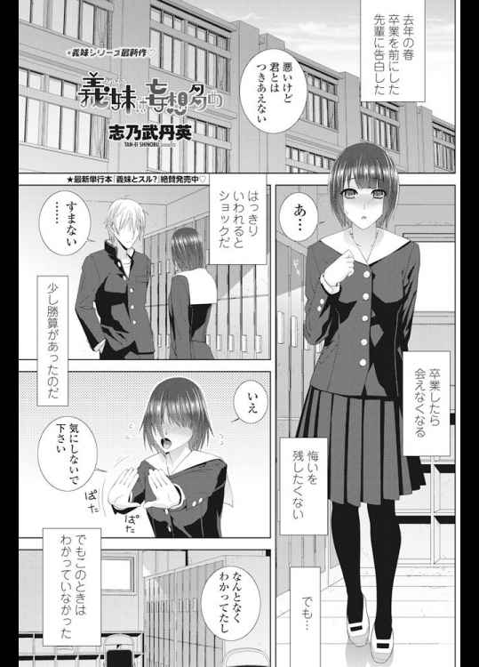 [志乃武丹英] 義妹は妄想多め