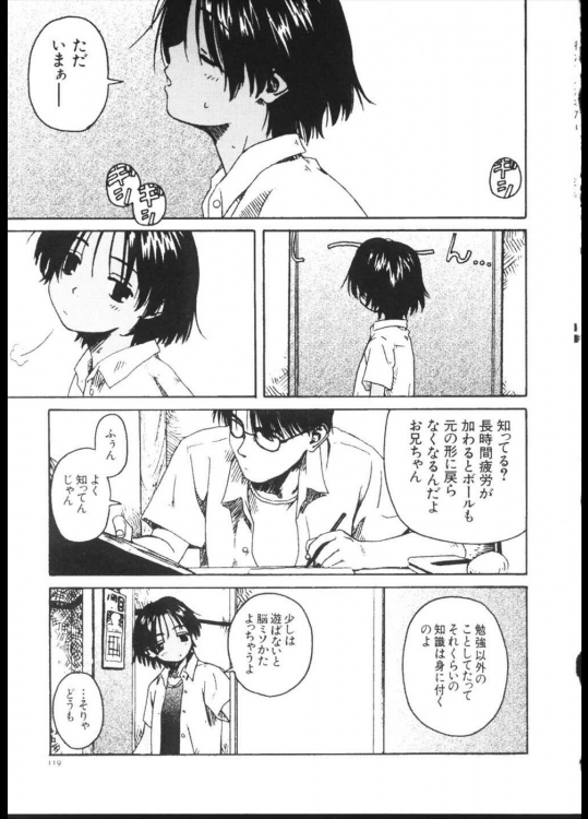 [わんぱく] ノックのっくでこんばんは