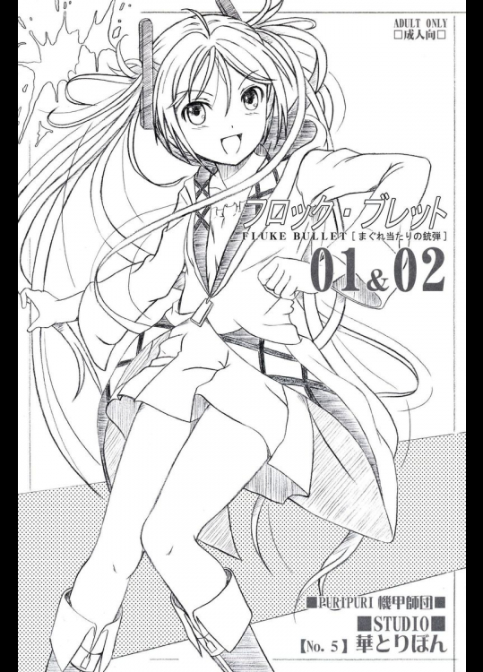 フロック・ブレット