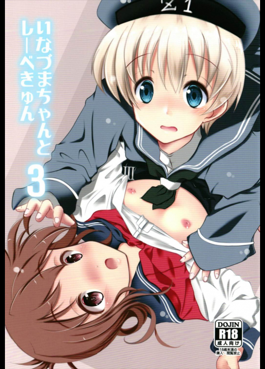 [まけどに屋]いなづまちゃんとれーべきゅん3 (艦隊これくしょん -艦これ-)