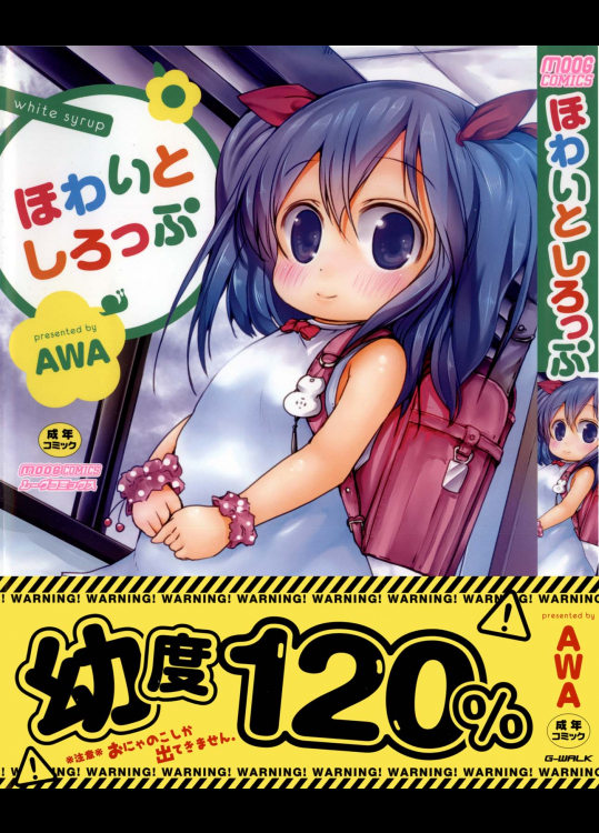 ほわいとしろっぷ