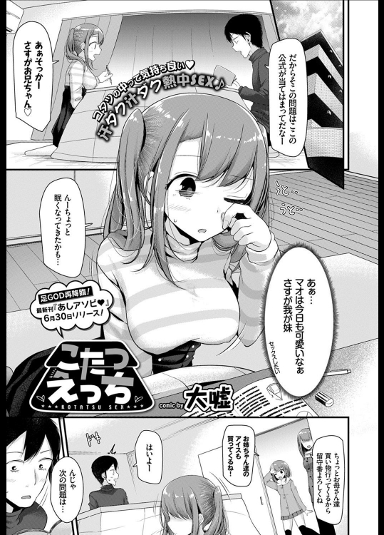 [大嘘] こたつえっち