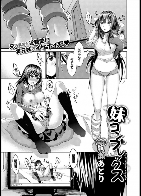 [絢瀬あとり]妹コンプレックス