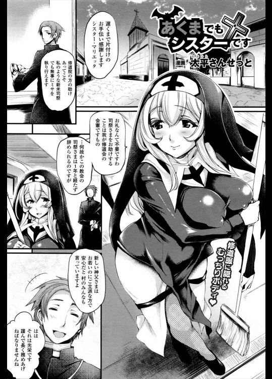 [太平さんせっと] あくまでもシスターです