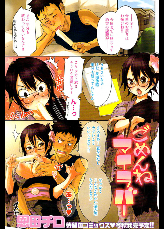 [恩田チロ] ごめんねマイラバー