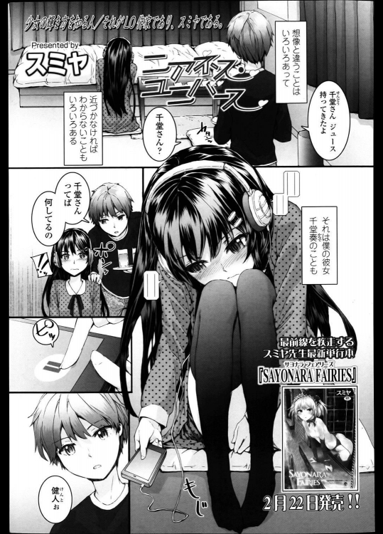 [スミヤ] ニアネス・ユニバース