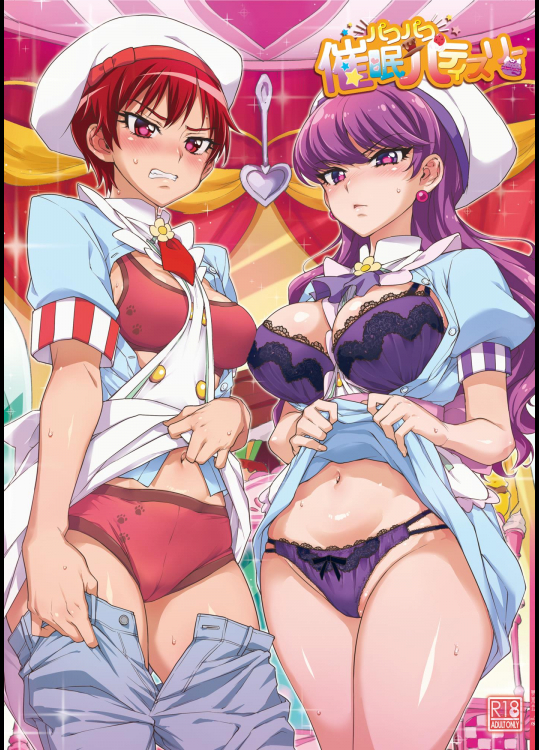 [夢茶会 (むちゃ)] パコパコ☆催眠パティスリー (キラキラ☆プリキュアアラモード)