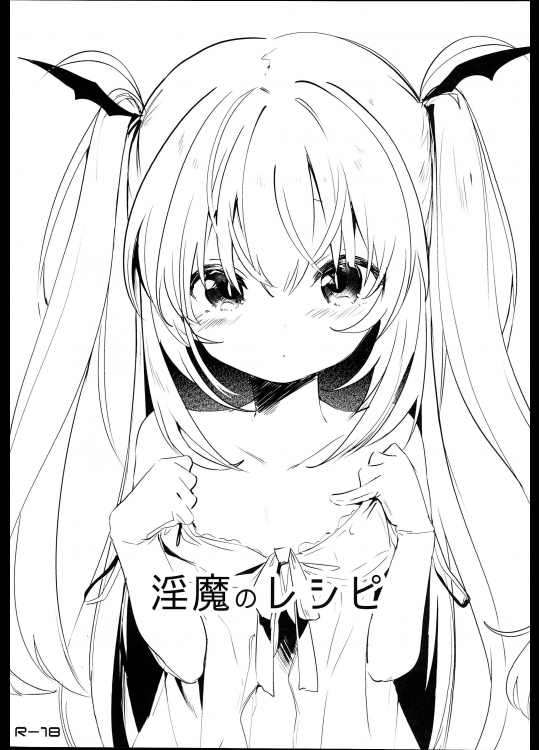 (C95) [毛玉牛乳 (玉之けだま)] 淫魔のレシピ (オリジナル)