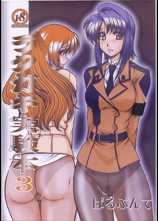 [ぱるぷんて]ラクガキ実験本 3