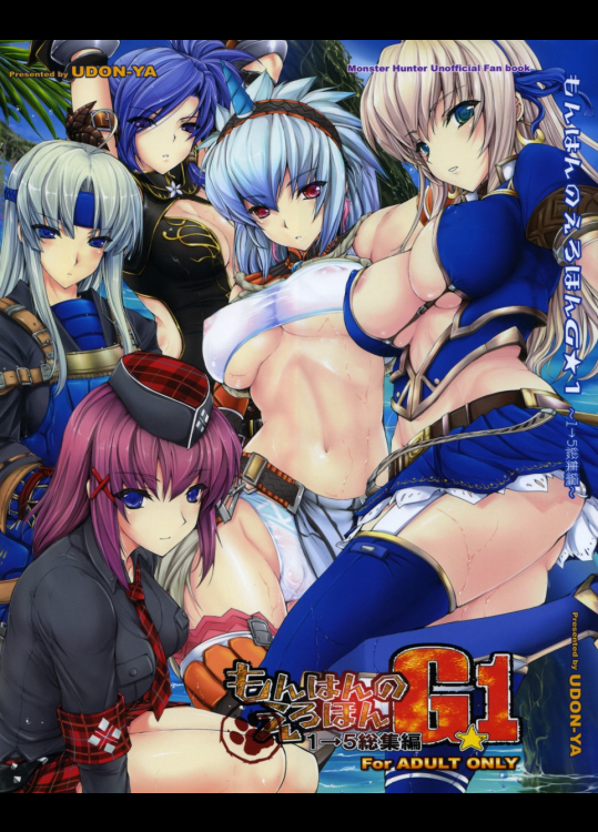 もんはんのえろほんG1 1→5 総集編part1