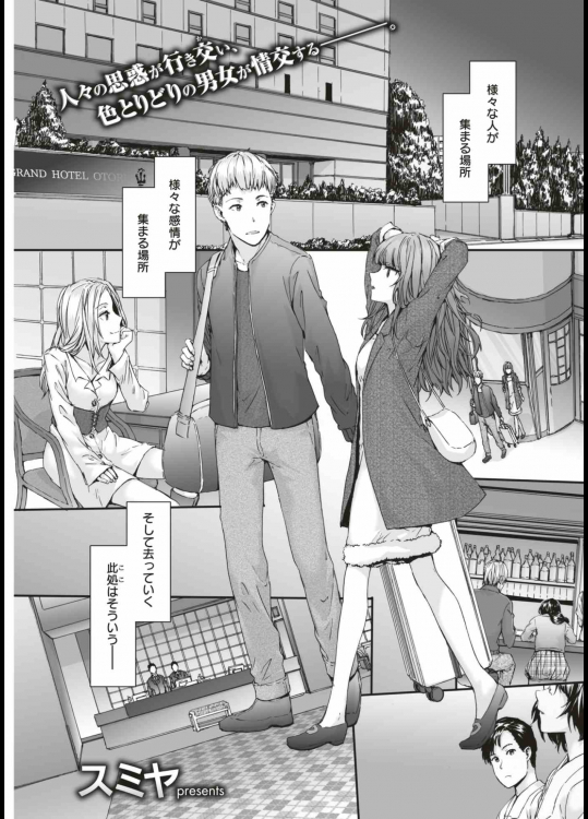 「スミヤ」Grand Hotel Revenge