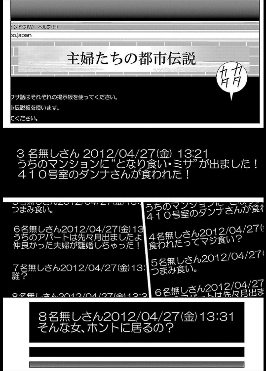 [石紙一] となり喰い・ミサ