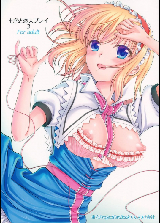 七色と恋人プレイ3