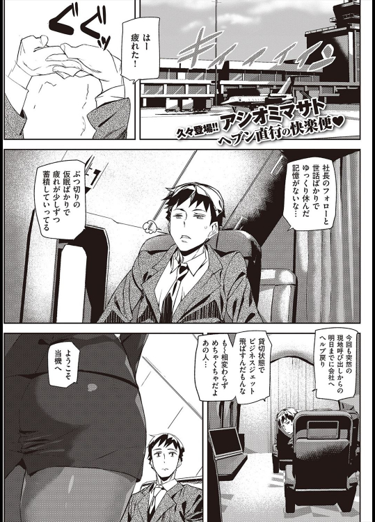 [アシオミマサト] リラックス フライト