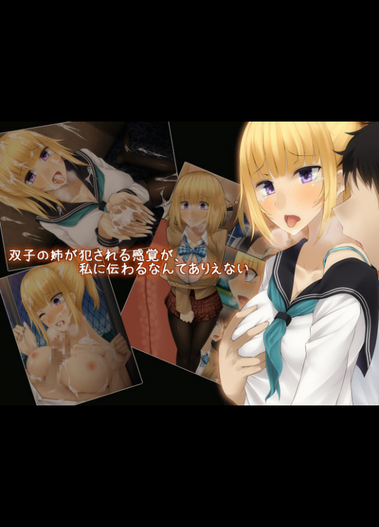 【雨音連鎖予報(倉崎あや)】双子の姉が犯される感覚が、私に伝わるなんてありあえない