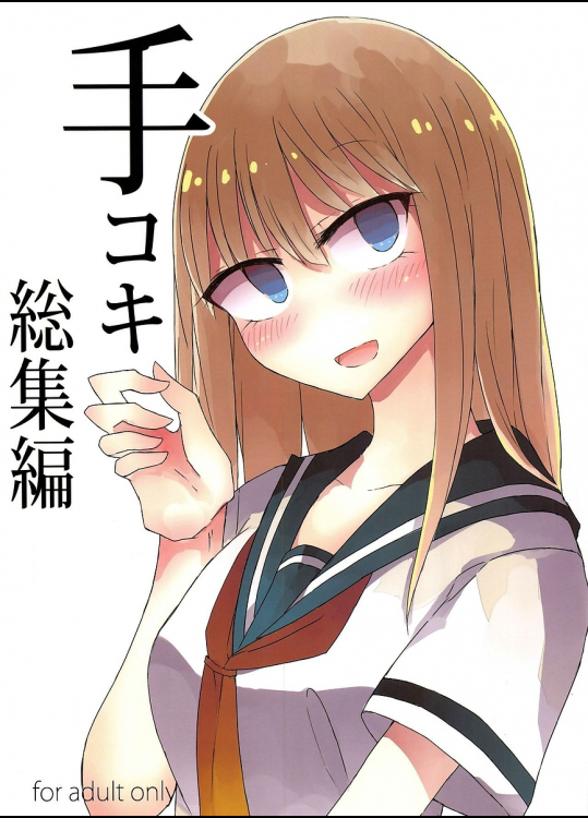 [にじいろすいしょう]手コキ総集編