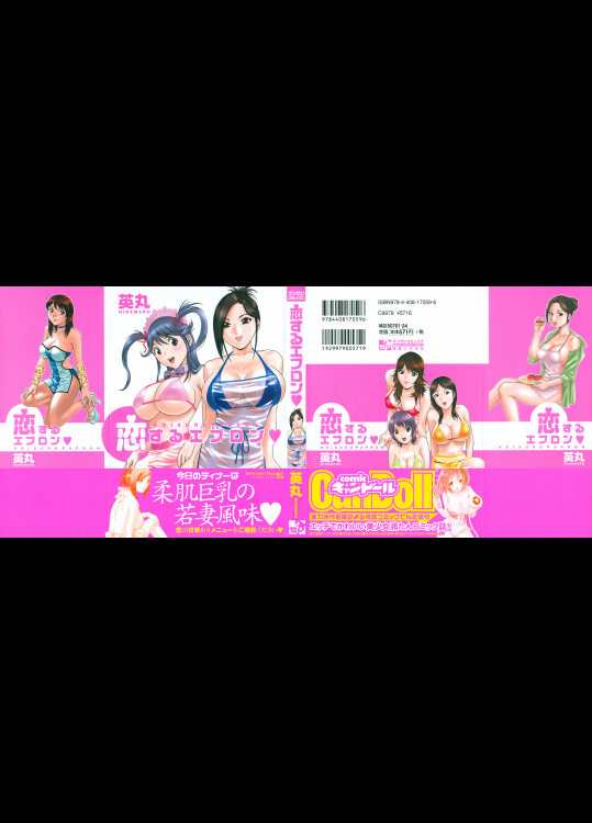 [英丸] 恋するエプロン