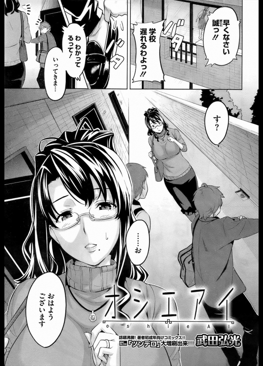 [武田弘光] オシエアイ