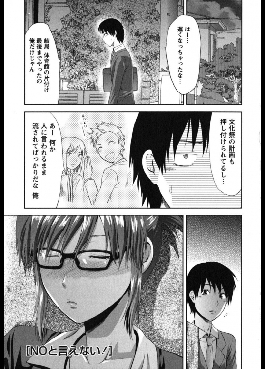 [柚木N'] NOと言えない！