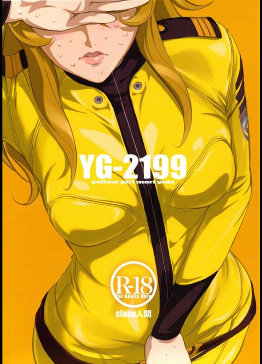 [C.N.P (clone人間)] YG-2199 (宇宙戦艦ヤマト2199)