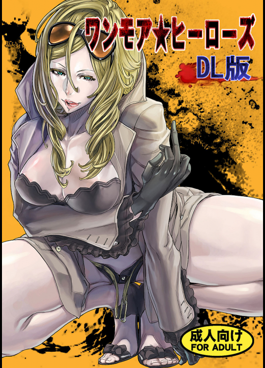 ワンモア★ヒーローズ DL版