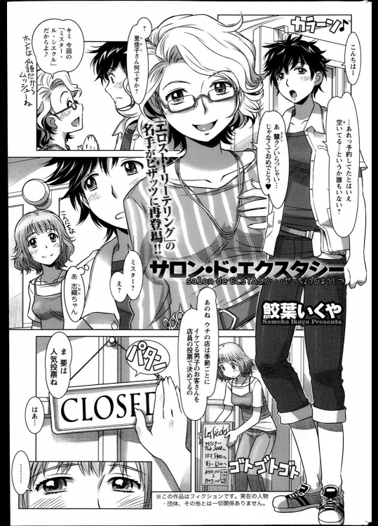 [鮫葉いくや] サロン・ド・エクスタシー