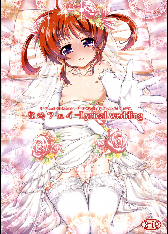 [千夜茶房]なのフェイ-Lyrical wedding