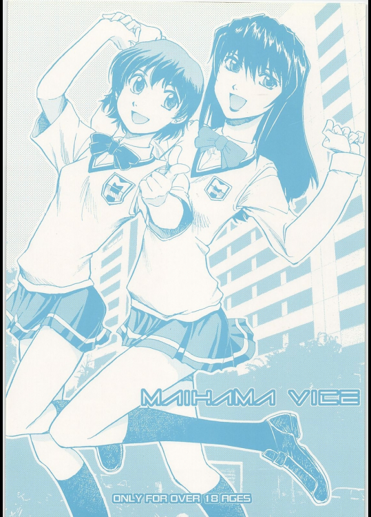 [沖縄体液軍人会]マイハマ・バイス