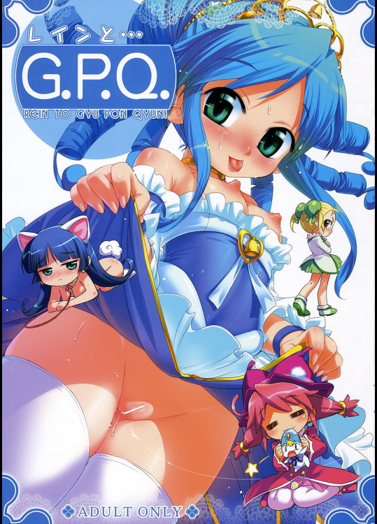 [あねこの手帖]レインと・・・GPQ