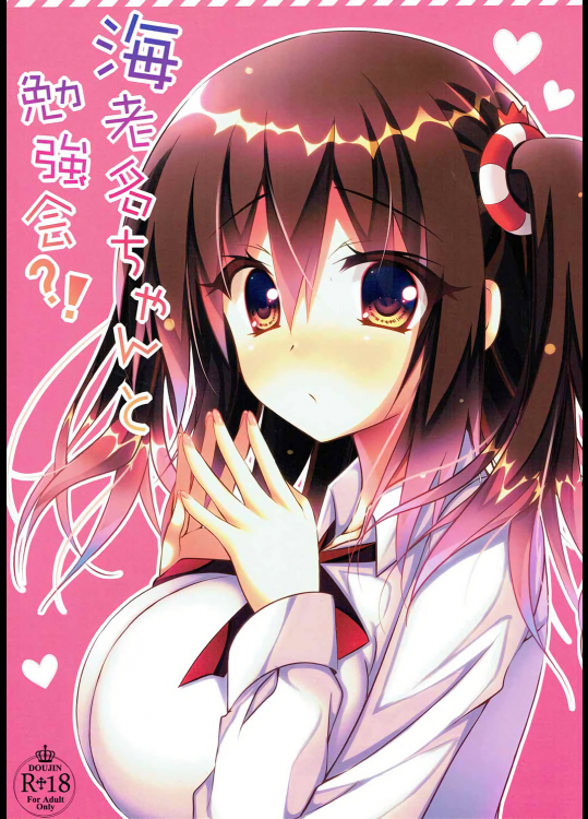 海老名ちゃんと勉強会？!