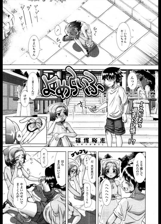 [篠塚裕志] よめらいふ