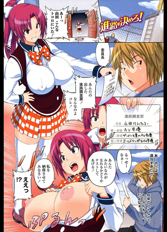 [蛹虎次郎] 進路を決めろ！