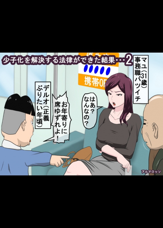 [アルマロッソ] 少子化を解決する法律ができた結果… 2