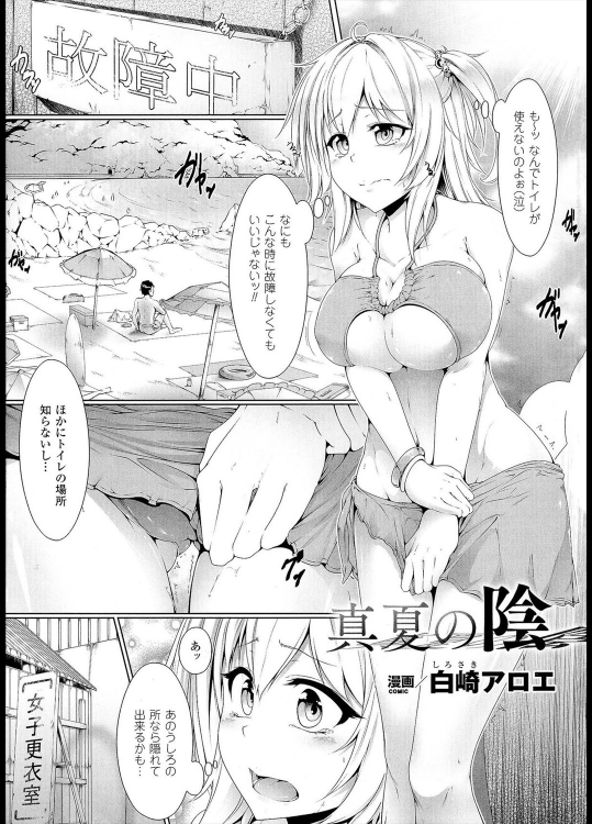 [白崎アロエ] 真夏の陰
