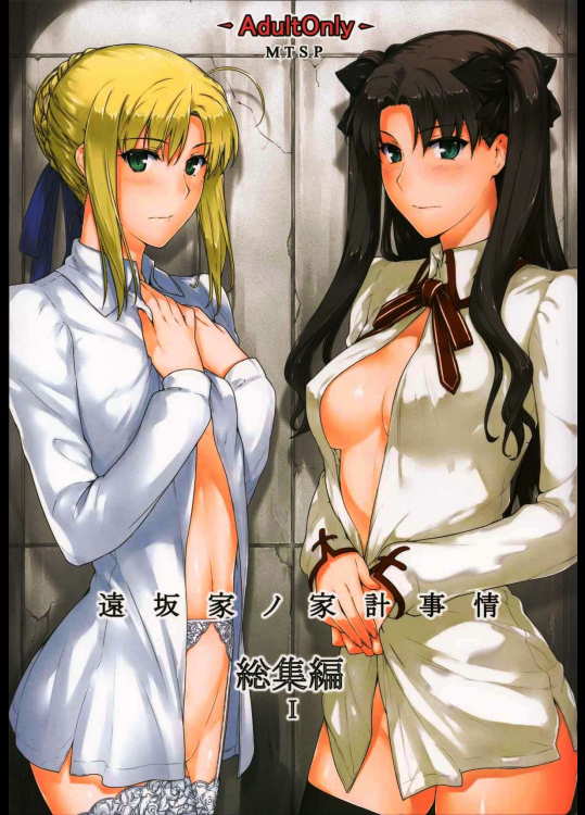 遠坂家ノ家計事情 01-10
