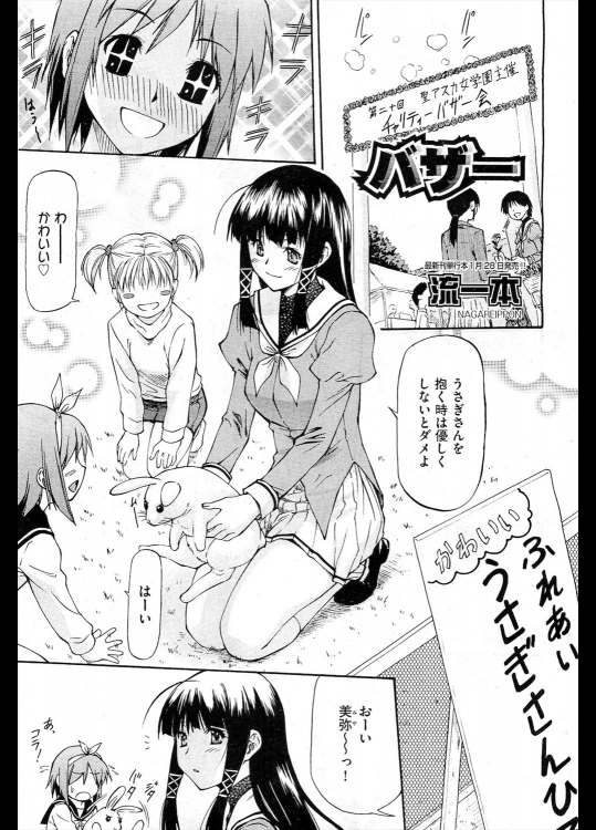 [流一本] バザー