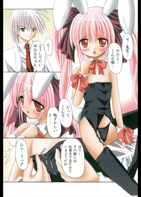 [北河瑞樹] ひみつのおいしゃさんごっこ