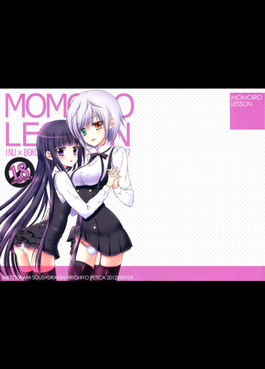 [ペチカ]momoiro lesson