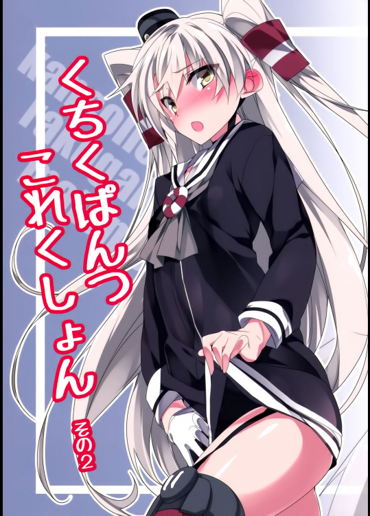 [MtU] くちくぱんつこれくしょん その2 (艦隊これくしょん -艦これ-)