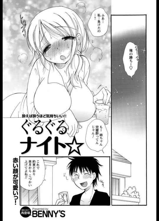 [BENNY'S] ぐるぐるナイト☆