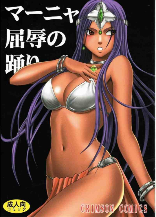 マーニャ屈辱の踊り夜中に1人歩きをしていたマーニャに袋を被せ家に監禁する男が欲望の限りを尽くす