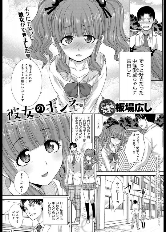 [板場広し] 彼女のホンネ