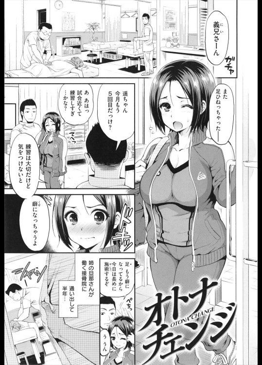 [コテング] オトナチェンジ