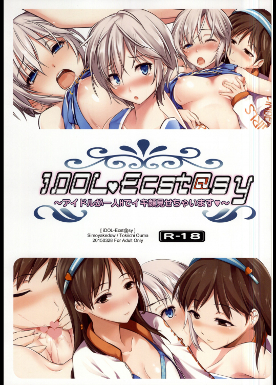 [しもやけ堂(逢魔刻壱)] IDOL Ecst@sy (アイドルマスター シンデレラガールズ)