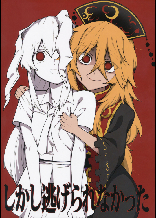 [ふあん亭] しかし逃げられなかった