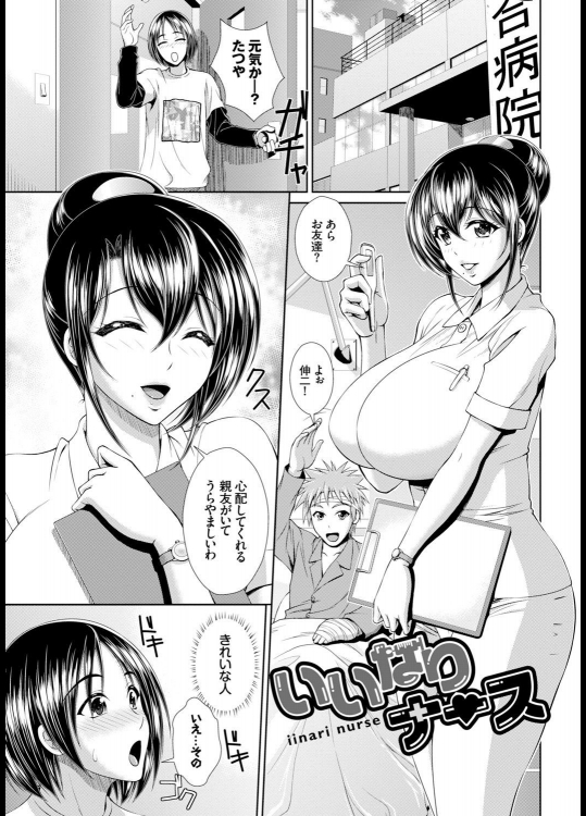 [伴カズヤス] いいなりナース