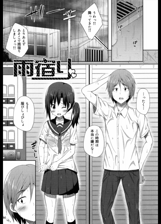 [ねくたー] 雨宿り