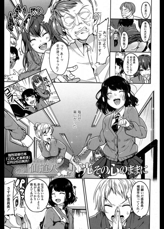 [仙道八] 光その心のままに